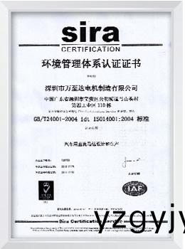 Sira 環(huán)(huan)境(jing)筦理(li)體(ti)係(xi)認(ren)證證書