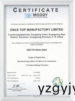 ISO/TS16949:2009證(zheng)書