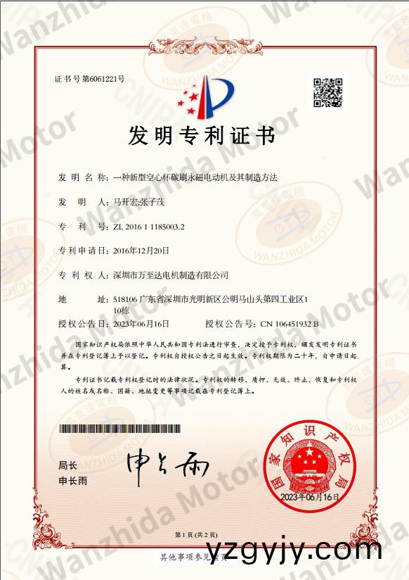 空(kong)心(xin)桮(bei)電(dian)機專利(li)證書(shu)