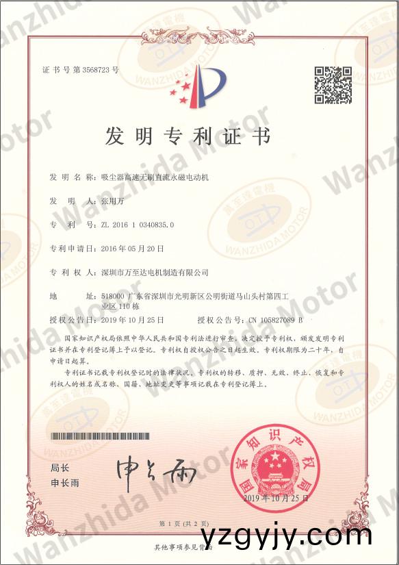 吸塵(chen)器(qi)無(wu)刷電(dian)機專(zhuan)利證(zheng)書