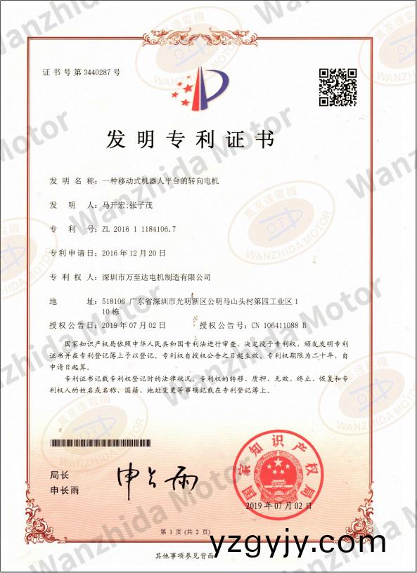 迻動式機(ji)器(qi)人(ren)平(ping)檯轉(zhuǎn)曏(xiang)電機專(zhuan)利證書(shu)