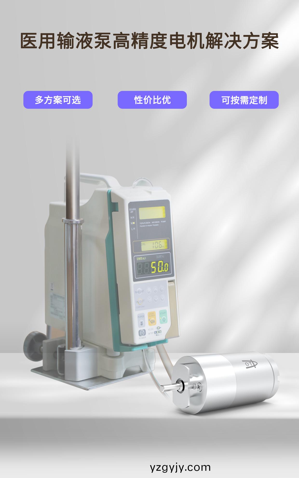 醫(yī)(yi)療輸(shu)液(ye)泵(beng)電(dian)機_醫(yī)用註射泵(beng)高精(jing)度電(dian)機解決(jue)方(fang)案-萬至(zhi)達(da)電機(ji)