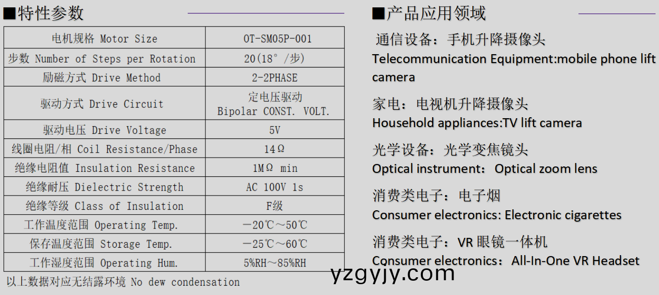 OT-SM05步進(jìn)電(dian)機(jī)(ji)_5mm微型(xing)步(bu)進(jìn)電機(jī)(ji)_鏡(jing)頭(tou)馬達(dá)(da)-萬(wàn)(wan)至(zhi)達(dá)(da)電機(jī)(ji)