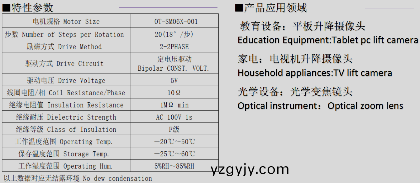 OT-SM06X-001步(bu)進(jin)電機(ji)_6mm微(wei)型(xing)步進(jin)電(dian)機_VR瞳(tong)距(ju)調(diào)節(jié)電(dian)機(ji)-萬(wan)至達(da)電機(ji)