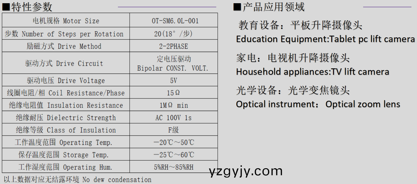 OT-SM6.0L-001步進(jìn)電機(jī)_6mm攝(she)像頭陞降(jiang)電機(jī)-萬(wan)至達(dá)電機(jī)(ji)